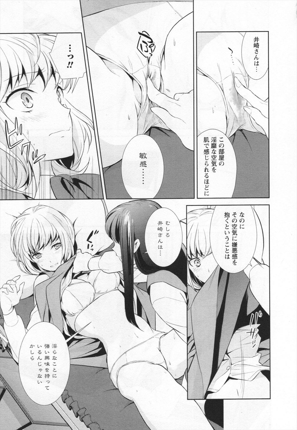 【エロ漫画】制服女子が図書室の秘密の部屋で先輩女子にキスされて押し倒され、乳首を舐められて手マンされレズプレイされるｗｗｗ