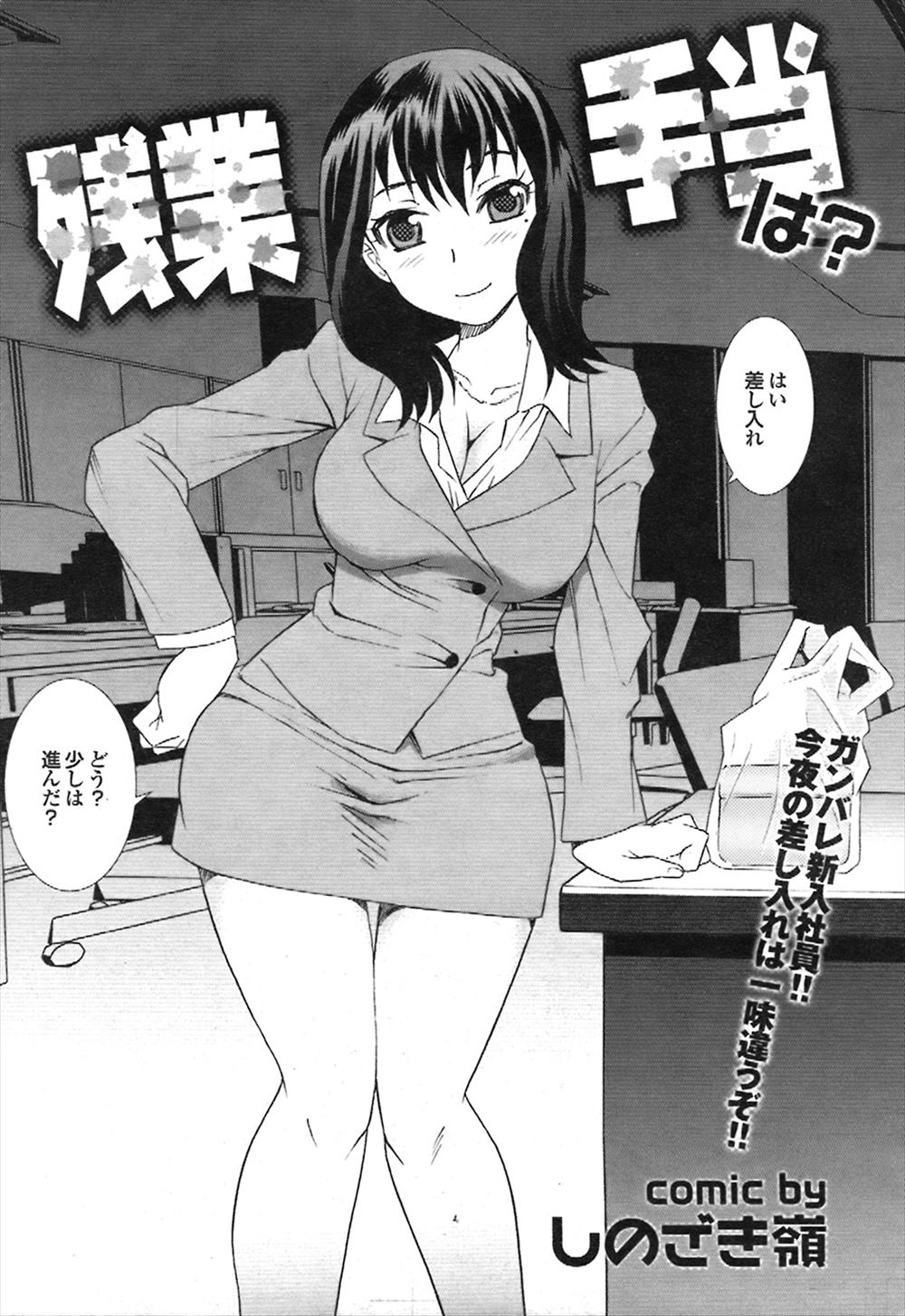 【エロ漫画】新入社員の童貞男子がスーツを着た巨乳の女上司におっぱいを見せられて筆おろしセックスされるｗｗｗ