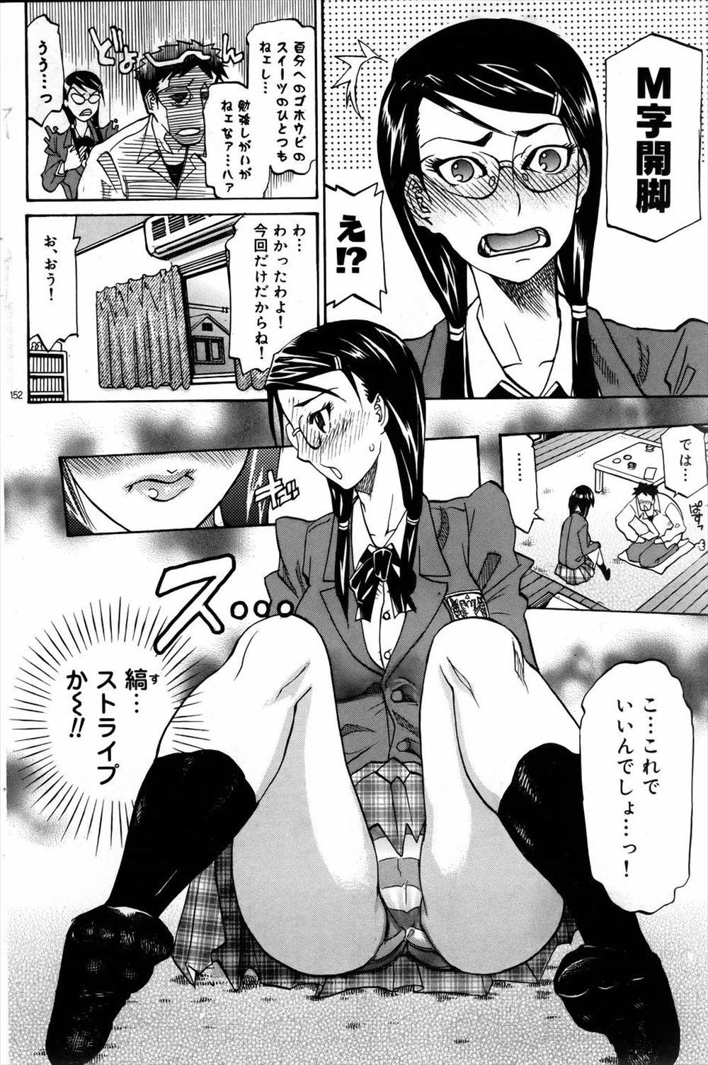 【エロ漫画】自分のスイーツを食べられたクラスメイトのメガネの女の子に代わりにＭ字開脚させてパンチラさせ、勢いで手マンしてしまう男子ｗｗｗ