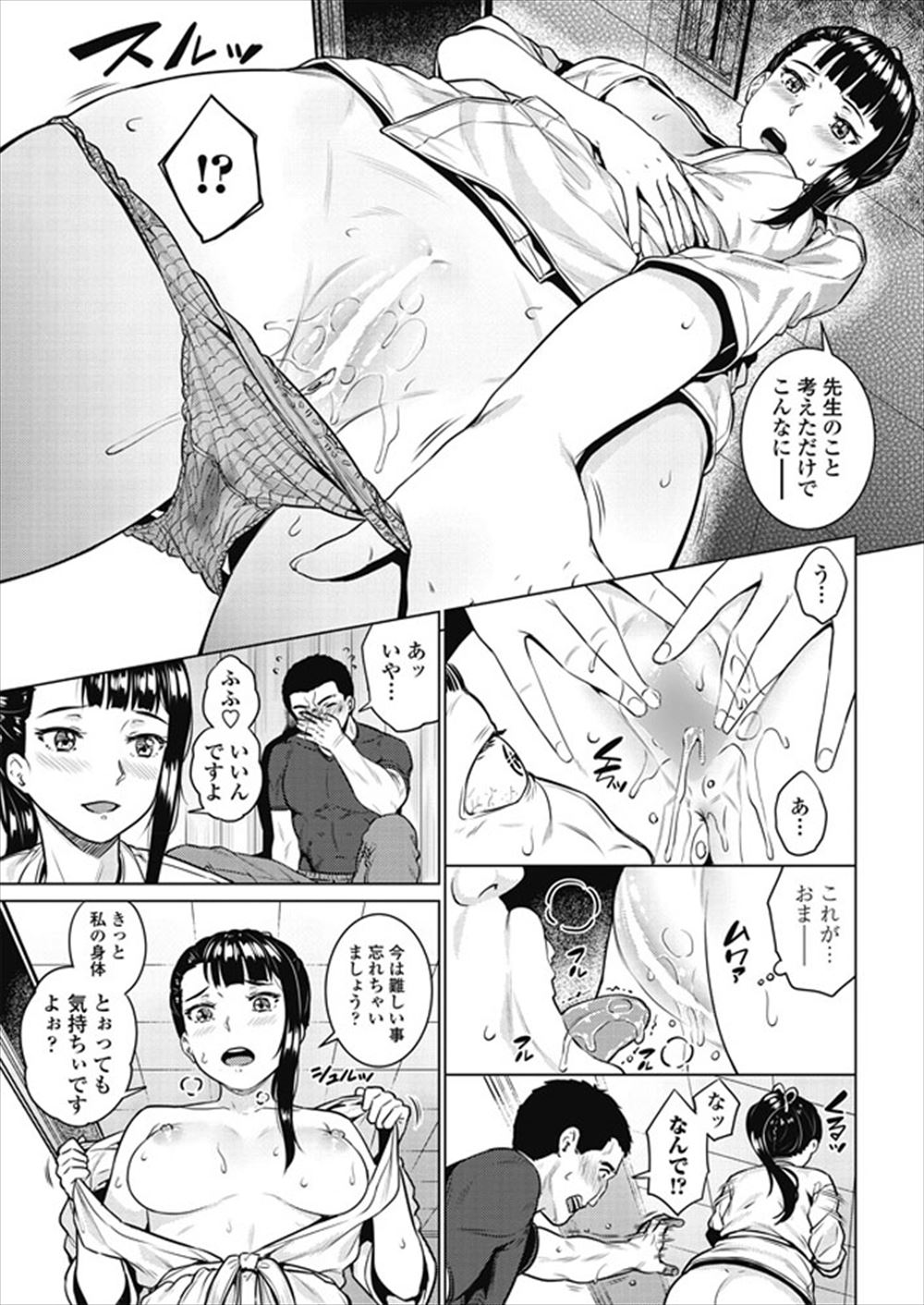 【エロ漫画】弓道部の巨乳女子に迫られてキスし、パンツを下ろされてクンニし騎乗位で生ハメセックスする教師ｗｗｗ