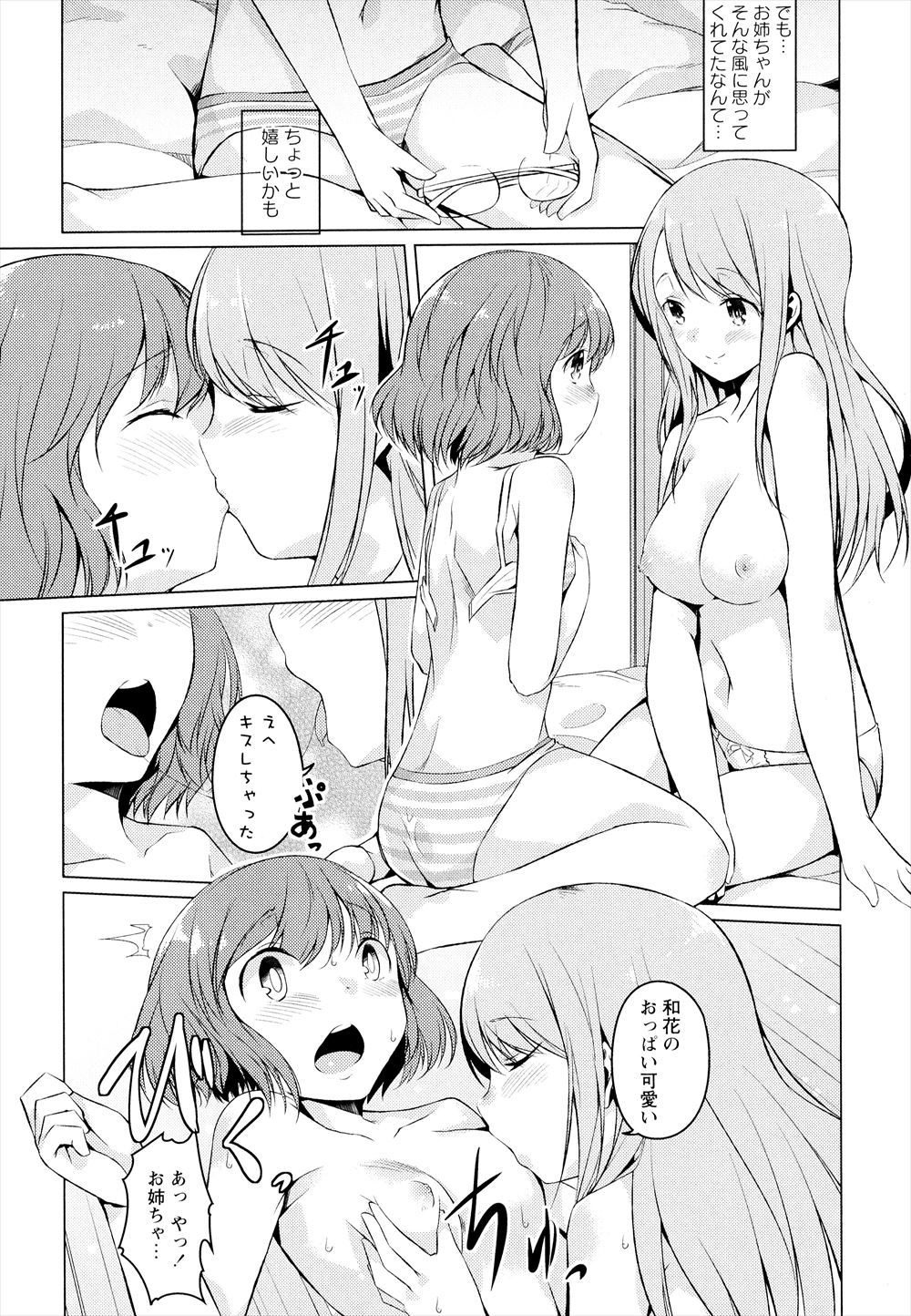 【エロ漫画】シスコンの巨乳の姉に告白されてキスされ、乳首を舐められてクンニされ近親相姦レズプレイする妹ｗｗｗ