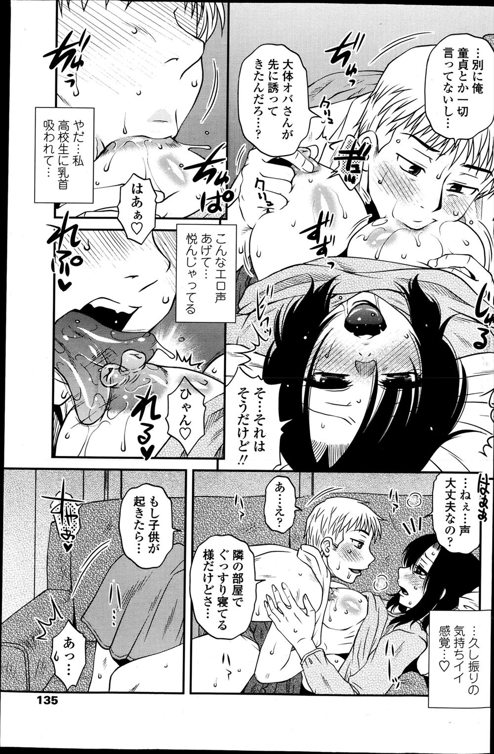 【エロ漫画】シングルマザーの巨乳女性が高校生の男子を慰めて乳首を舐められ、手マンされてフェラチオし生ハメセックスするｗｗｗ