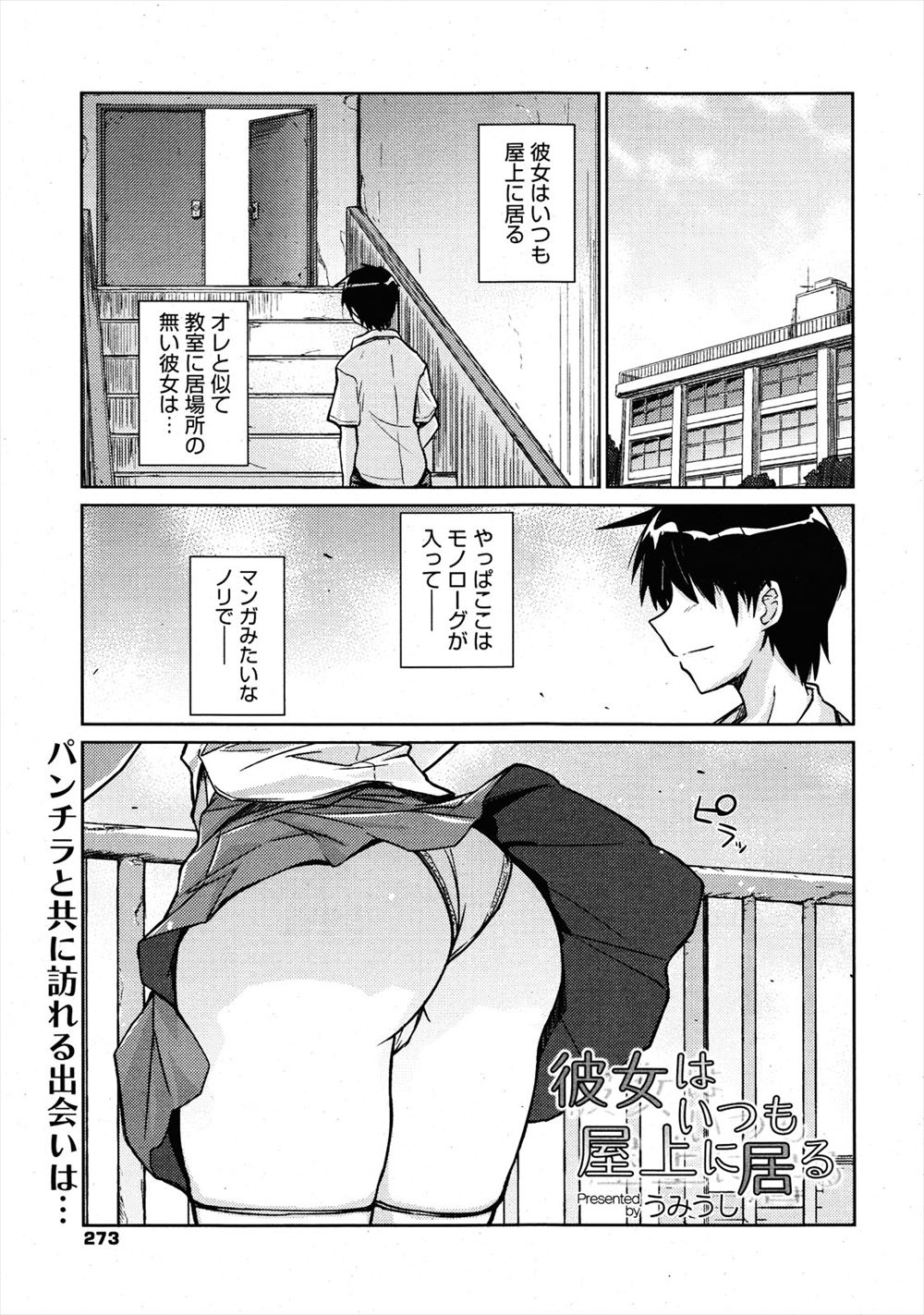 【エロ漫画】クラスメイトのメガネ女子に屋上でおっぱいを見せられてキスされ、パイズリされて立位で生ハメセックスする男子ｗｗｗ