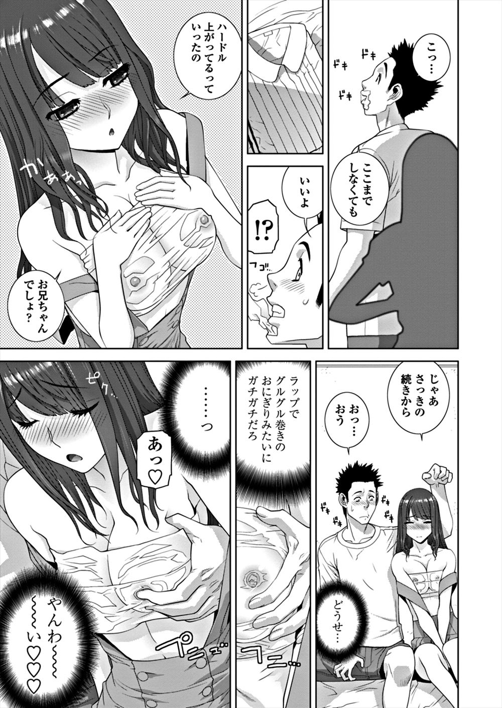 【エロ漫画】ラップ越しに巨乳の義妹とキスしておっぱいを揉み、乳首を弄ってセックスの練習をする童貞男子ｗｗｗ
