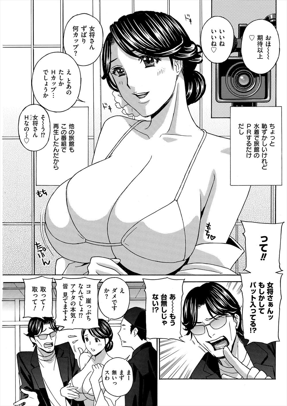 【エロ漫画】旅館の巨乳の女将が撮影で生着替えをして水着になり、乳首を見せて手マンされハメ撮りセックスされてしまうｗｗｗ