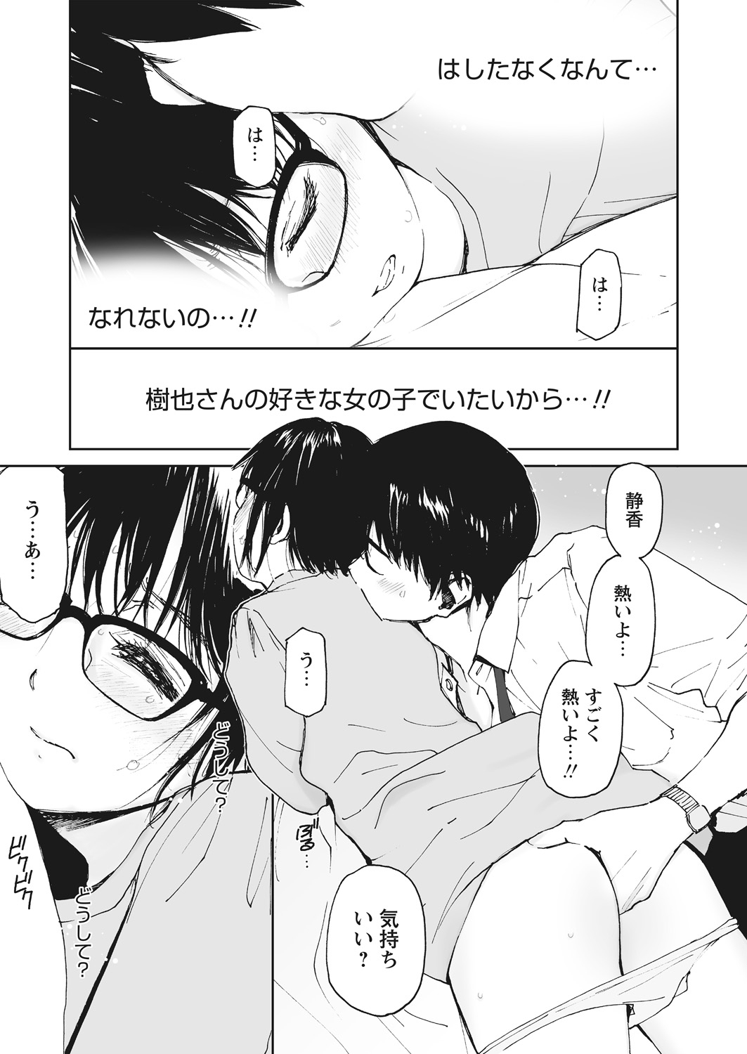 【エロ漫画】メガネの彼女が彼氏に耳を舐められて手マンされ、えっちになって乳首を舐めてフェラチオしセックスするｗｗｗ