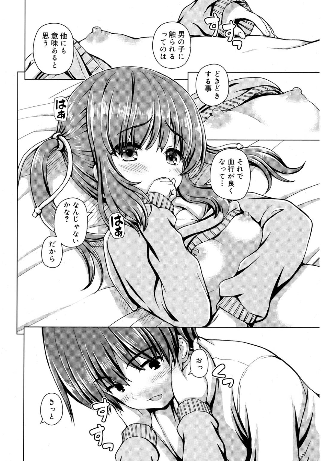 【エロ漫画】貧乳の制服の彼女のおっぱいを揉んで乳首を弄り、キスして手マンしセックスする男子ｗｗｗ