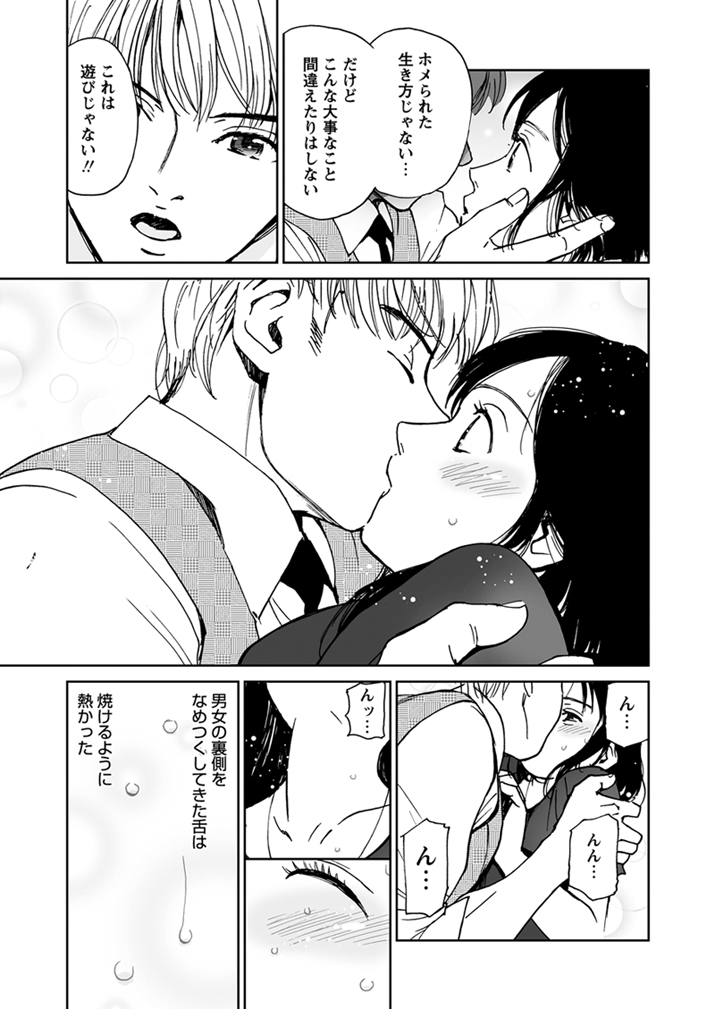 【エロ漫画】ＯＬの女の子がプレイボーイの男にホテルの部屋でキスされ、クンニされてセックスするｗｗｗ