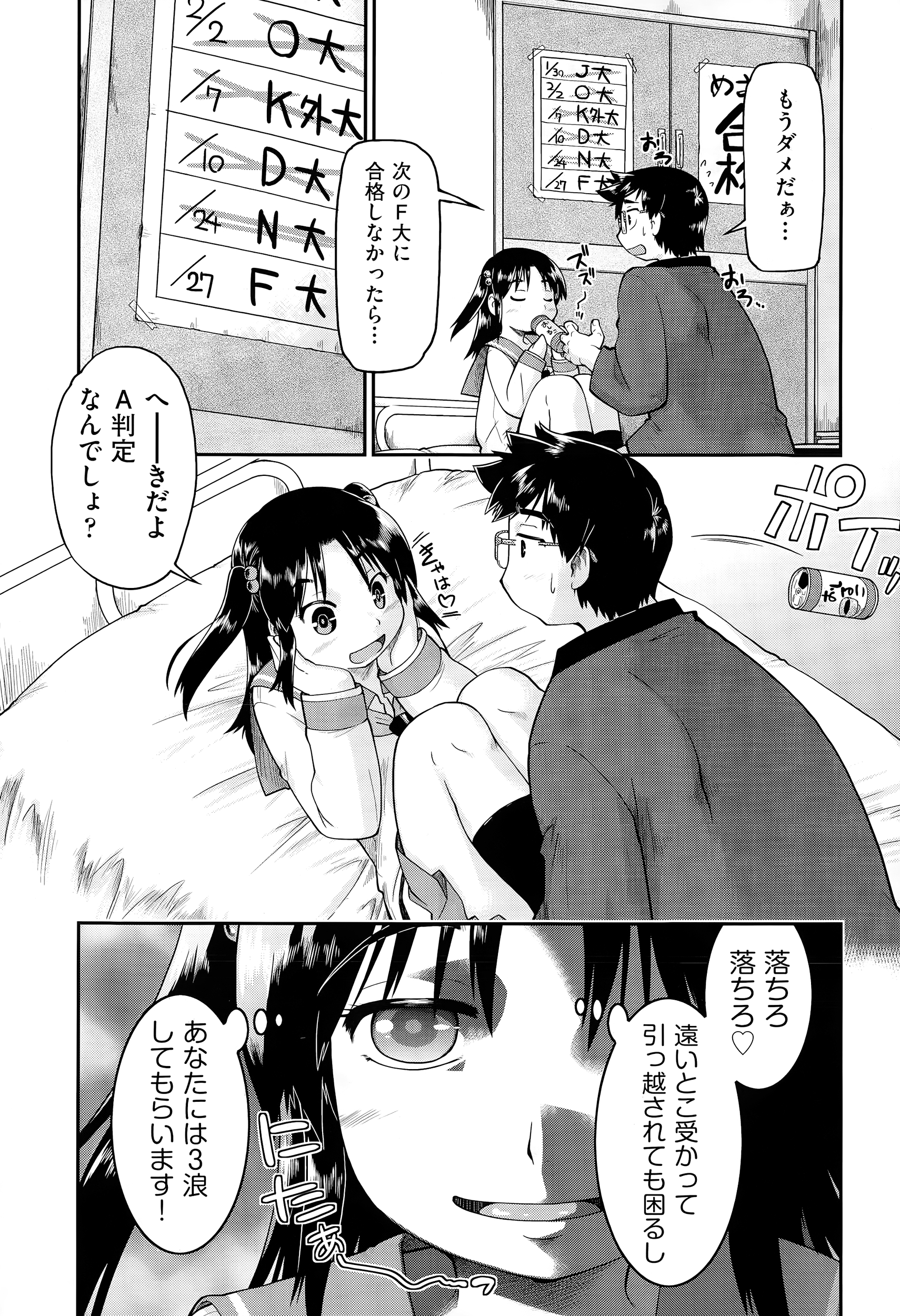 【エロ漫画】制服ＪＫの貧乳女子が彼氏におっぱいを揉まれてキスされ、正常位で生ハメされてセックスするｗｗｗ