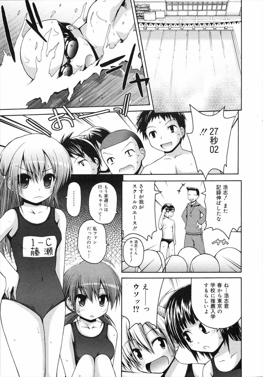 【エロ漫画】東京の強豪校に転校することが決まった水泳部のエースが好きなJK2人が、最後に思い出がほしいと3Pセックスで初体験する！