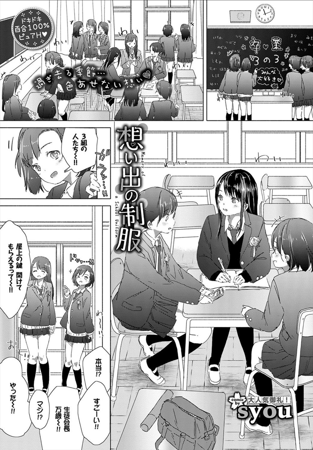 【エロ漫画】卒業式の後に誰もいない教室で二人きりになったかわいいJKレズカップルが、卒業記念に最後の制服セックスをする！